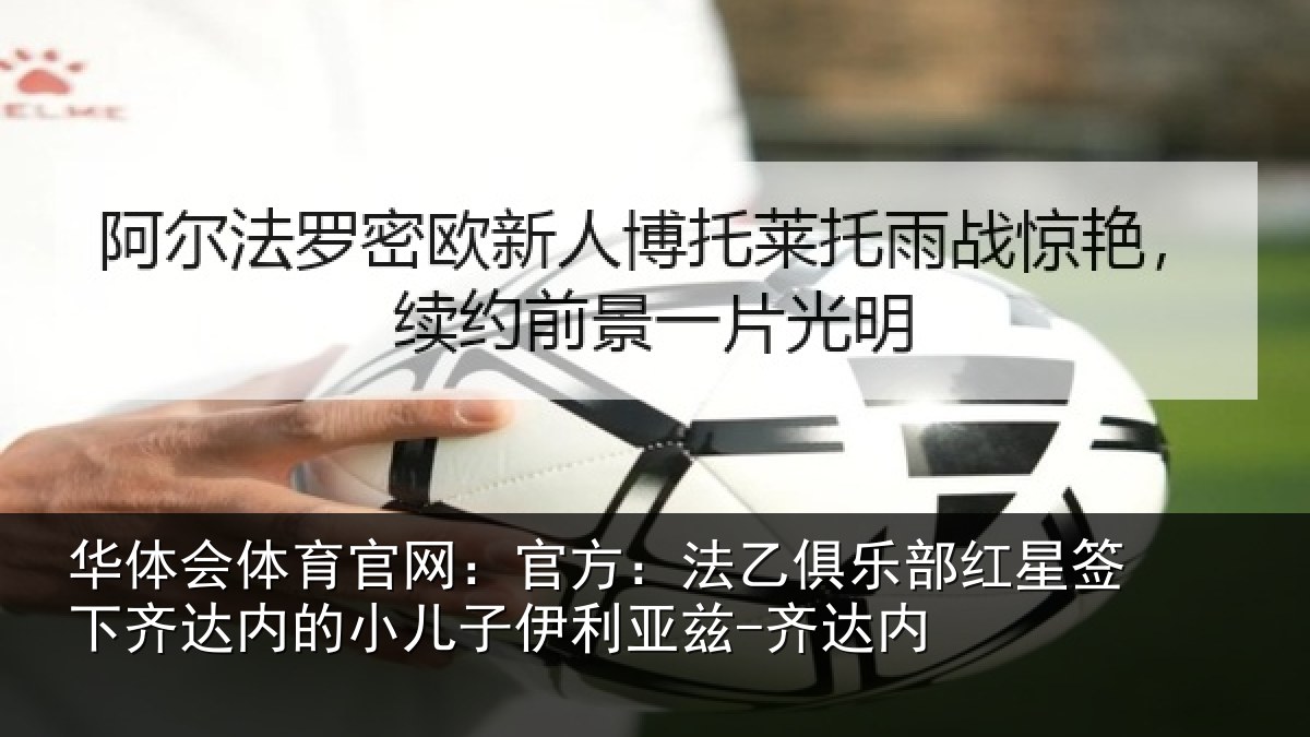 华体会体育官网：官方相关情况下相相关情况内