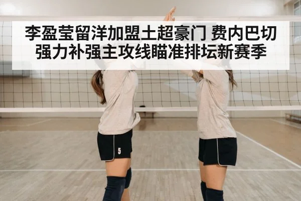 volleyball team celebration